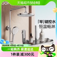 88VIP：JOMOO 九牧 钢琴按键恒温花洒套装卫浴喷水增压恒温花洒家用淋浴套装暗装