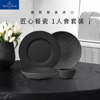 德国唯宝 Villeroy&Boch）匠心岩系列 进口餐具 盘子 碗 扁碗 1人食餐瓷礼盒装 1人食 黑色 4头