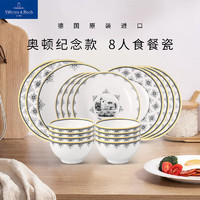 德国唯宝 Villeroy&Boch）奥顿系列进口欧式精细瓷装饰盘餐具套装送礼佳选 8人食 19头