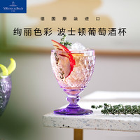 德国唯宝 Villeroy&Boch）波士顿系列 多巴胺夏日饮品 炫彩水晶杯礼物 家用葡萄酒杯 紫罗兰 红葡萄酒对杯