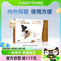 88VIP：REVOLUTION 大宠爱 猫狗药品狗狗驱虫药适用5.1-10kg中型犬*6支内外一体滴剂