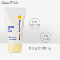 mama&kids Mama&Kids  婴儿滋润保湿面霜身体霜75g