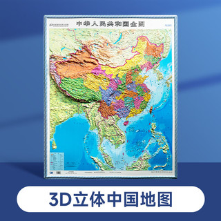 《中国地图·3d立体凹凸竖版》