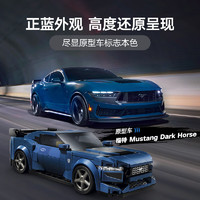 LEGO 乐高 超级赛车系列 76920 福特 Mustang Dark Horse 跑车