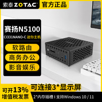 索泰 ZOTAC ZBOX CI331迷你mini主机英特尔N5100小主机NUC软路由商务办公电脑台式无风扇主机边缘计算设备 准系统【不含内存硬盘】