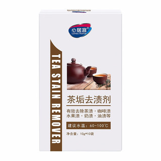 心居客 茶垢茶渍清洁剂10g*10片*2盒装  保温杯茶杯随身杯去茶渍清洗剂除垢剂2盒装