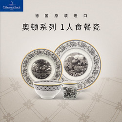 Villeroy & Boch 德国唯宝 Villeroy&Boch）奥顿系列 进口欧式精细瓷小家庭餐具套装 复古家用碗 1人食 4头