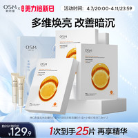 OSM 欧诗漫 珍珠维C面膜早