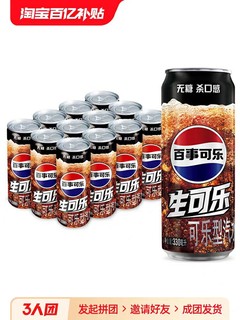 pepsi 百事 可乐无糖生可乐330ml*12罐整箱碳酸饮料易拉罐国产可乐0卡0糖