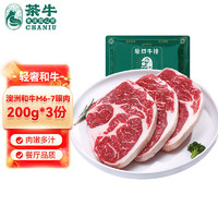 茶牛 澳洲和牛M6-7眼肉 原切牛排 生鲜牛扒 200g*3  冷冻 礼袋装