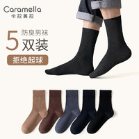 Caramella 卡拉美拉 男士纯色中筒棉袜 5双