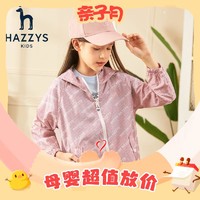 PLUS会员：HAZZYS 哈吉斯 儿童防晒皮肤衣 粉卡其