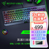 雷蛇（Razer）  黑寡妇蜘蛛 机械键盘 有线键盘 游戏键盘 104键 RGB 电竞 黑色 黑寡妇蜘蛛