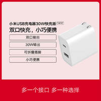 Xiaomi 小米 USB充电器 30W快充版（1A1C） 白色