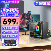 牛头 英特尔i5酷睿i7升i9级十八核/RTX4060组装游戏miniPC整机全套 A：酷睿I5四核/16G/256G固态 单主机