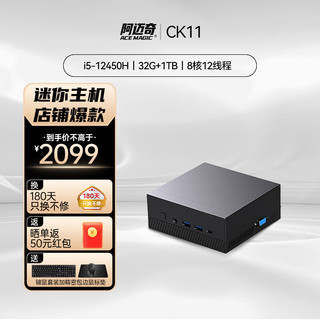阿迈奇ACEMAGIC CK11 12450H 迷你主机12代酷睿i5 8核高性能游戏办公家用mini主机 32G+1TB