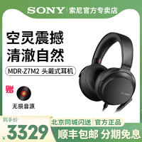 SONY 索尼 MDR-Z7M2头戴式重低音炮耳机有线双耳降噪游戏耳机HIFI