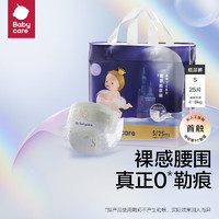 PLUS会员：babycare 皇室pro裸感 纸尿裤 mini装S25片