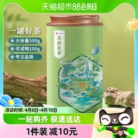 88VIP：君品臻 茉莉花茶绿茶2023新茶茶叶自己喝浓香型四川飘雪毛尖茶500g