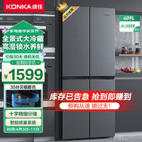 KONKA 康佳 409升十字 大容量家用 节能低音宽大冷藏冰箱BCD-409GQ4S