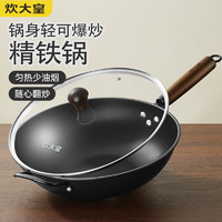 炊大皇（COOKER KING）炒锅精铁锅无涂层炒菜锅平底家用电磁炉燃气灶明火通用 精铁无涂层34CM（带盖）