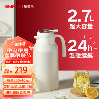 SIMELO温显保温壶大容量家用保温瓶暖壶316L不锈钢热水瓶2.7L红点雅致白 雅致白★智能温显款★ 2.7L