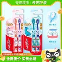 88VIP：Colgate 高露洁 儿童牙刷6岁+0添加细毛软毛呵护幼牙颜色随机发货2支*1板