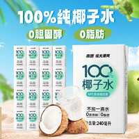 Nanguo 南国 海南特产100%NFC椰子水240ML*16瓶装无添加椰青果汁运动饮料