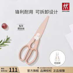 ZWILLING 双立人 厨房多用剪刀（可拆卸）带刀套