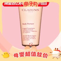 CLARINS 娇韵诗 抚纹身体乳精华霜 175ml