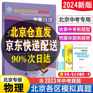 北京市各区模拟及真题精选2024 北京中考 物理