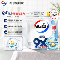 威露士（Walch）洗衣凝珠12g/颗 9X洁净除菌除螨洗衣液洗衣珠球 36粒/袋