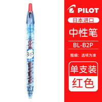 88VIP：PILOT 百乐 BL-B2P-5 按动中性笔 红色 0.5mm 1支装
