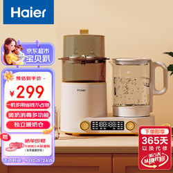 Haier 海爾 恒溫水壺嬰兒奶瓶消毒器帶烘干調奶溫沖泡奶二合一體機暖奶多合一