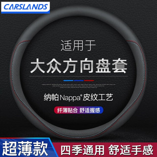 Carslands 卡斯兰 适用于大众速腾方向盘套朗逸宝来高尔夫7迈腾途观L凌渡桑汽车把套 圆形】