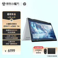 惠普ENVY x360 14 2024 全新锐龙8000处理器 360度翻转触控2.8K OLED屏 120HzVRR可变刷新 R5-8640HS/16G/1T/星月银