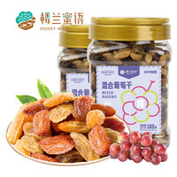 楼兰蜜语 HONEY WEST 多彩混合葡萄干500g/罐 玫瑰红 蜜饯果干 新疆特产 休闲零食 混合葡萄干500g×2