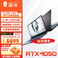 ThundeRobot 雷神 23新品满血RTX4060 12代i7-12650H高性能游戏本