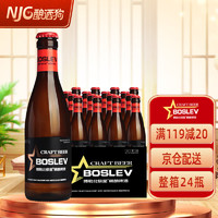 博勒北极星精酿啤酒 比利时风味白啤 果香浓郁 275mL*24瓶 整箱装