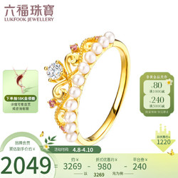 LUKFOOK JEWELLERY 六福珠宝 18K金珍珠蓝宝石钻石戒指 定价 12号-钻石7分/宝石共4分/约1.96克