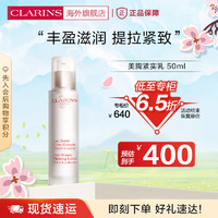 CLARINS 娇韵诗 紧实乳50ml胸部护理圆润提拉紧致滋润纤挺美体女法国进口