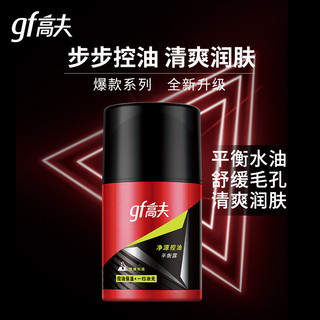 gf 高夫 净源控油平衡露50ml