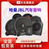 JBL 杰宝 哈曼JBL汽车音响改装 专车专用套装车载喇叭同轴高音头功放低音炮