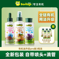 BioJunior 碧欧奇 宝宝辅食用油可热炒有机核桃油亚麻籽油紫苏籽油 ZB