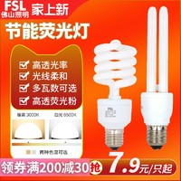 FSL 佛山照明 2U节能灯e27电子节能灯泡螺口光源螺旋5W8W13W18W23W