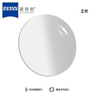 ZEISS 蔡司 视特耐防蓝光镜片 1.60 非球面