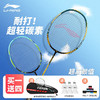 李宁（LI-NING） 羽毛球拍单拍/对拍碳素初学者套装 280单拍+爱吾旺612单拍