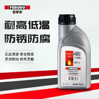 FERODO 菲罗多 全新升级刹车油DOT4刹车油500ML装汽车专用刹车油制动液