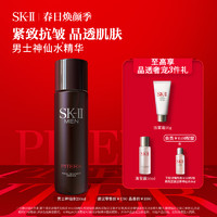 SK-II 男士神仙水精华液护肤品控油礼盒礼物skll sk2