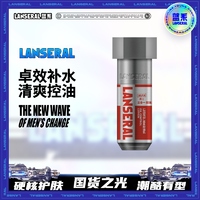 LANSERAL 蓝系 控油乳春季保湿平衡水油乳液面霜舒缓滋润补水控油男女油皮